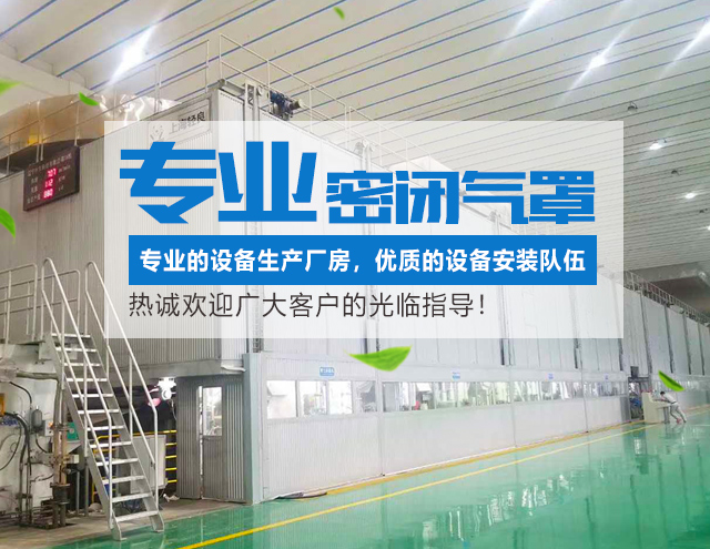 湖南正鼎环境科技有限公司_扬克气罩|密闭气罩|厂房通风|余热回收|