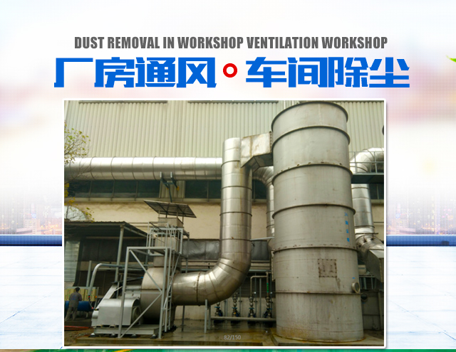 湖南正鼎环境科技有限公司_扬克气罩|密闭气罩|厂房通风|余热回收|